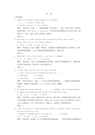 高考英语二轮精品复习 代词（含详解）