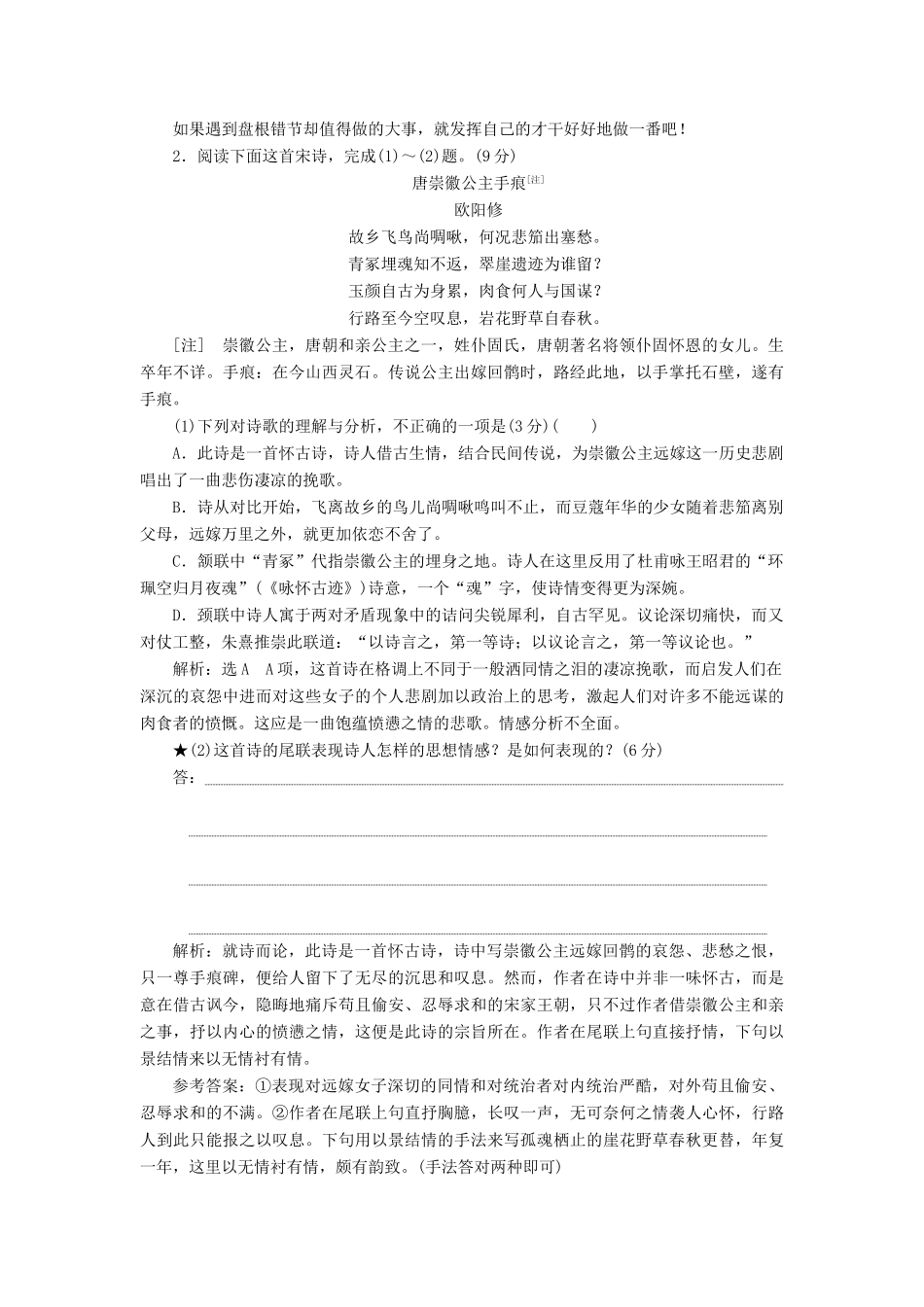 高考语文一轮复习 第四模块 专题二“诗歌情感题”配套检测（含解析）-人教版高三语文试题_第2页