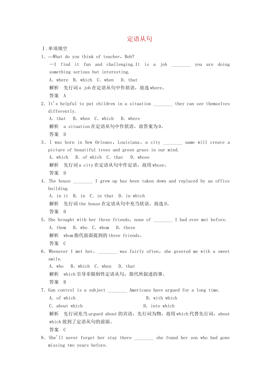 高考英语二轮精品复习 定语从句（含详解）_第1页