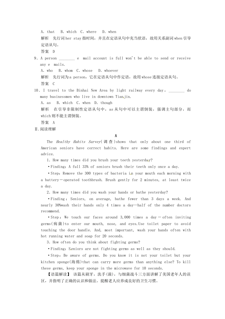 高考英语二轮精品复习 定语从句（含详解）_第2页