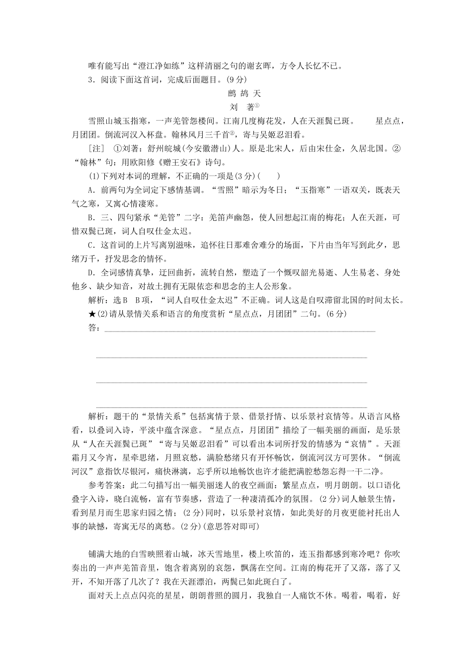 高考语文一轮复习 第四模块 专题二“诗歌语言题”配套检测（含解析）-人教版高三语文试题_第3页