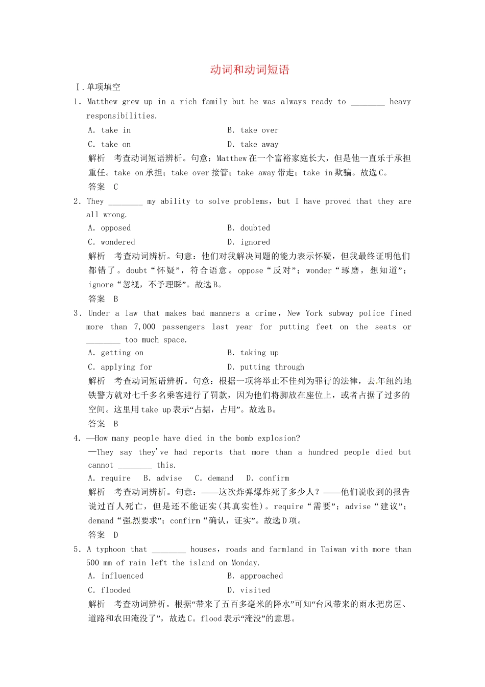 高考英语二轮精品复习 动词和动词短语（含详解）_第1页