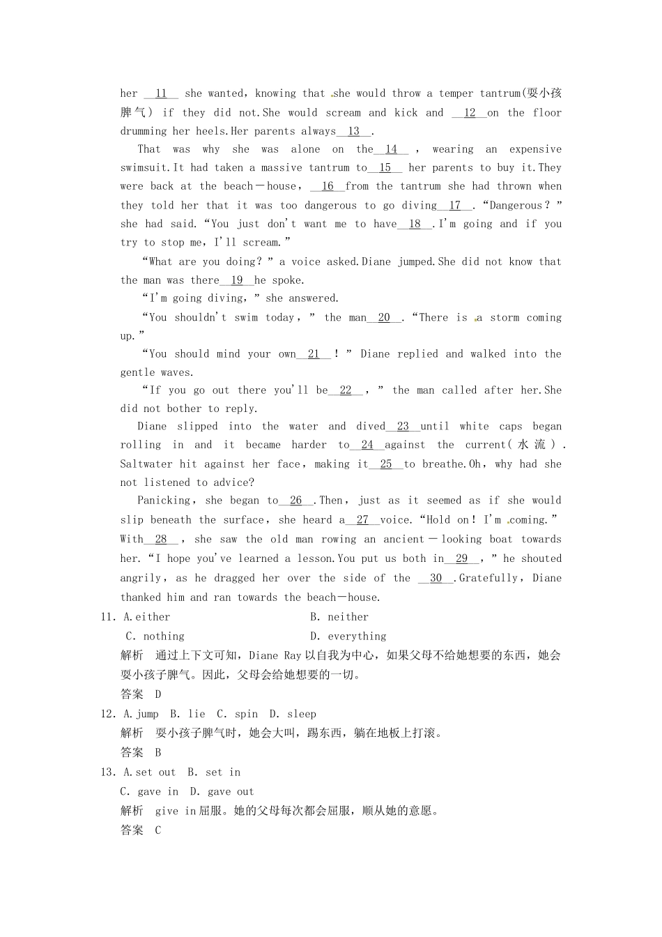 高考英语二轮精品复习 动词和动词短语（含详解）_第3页