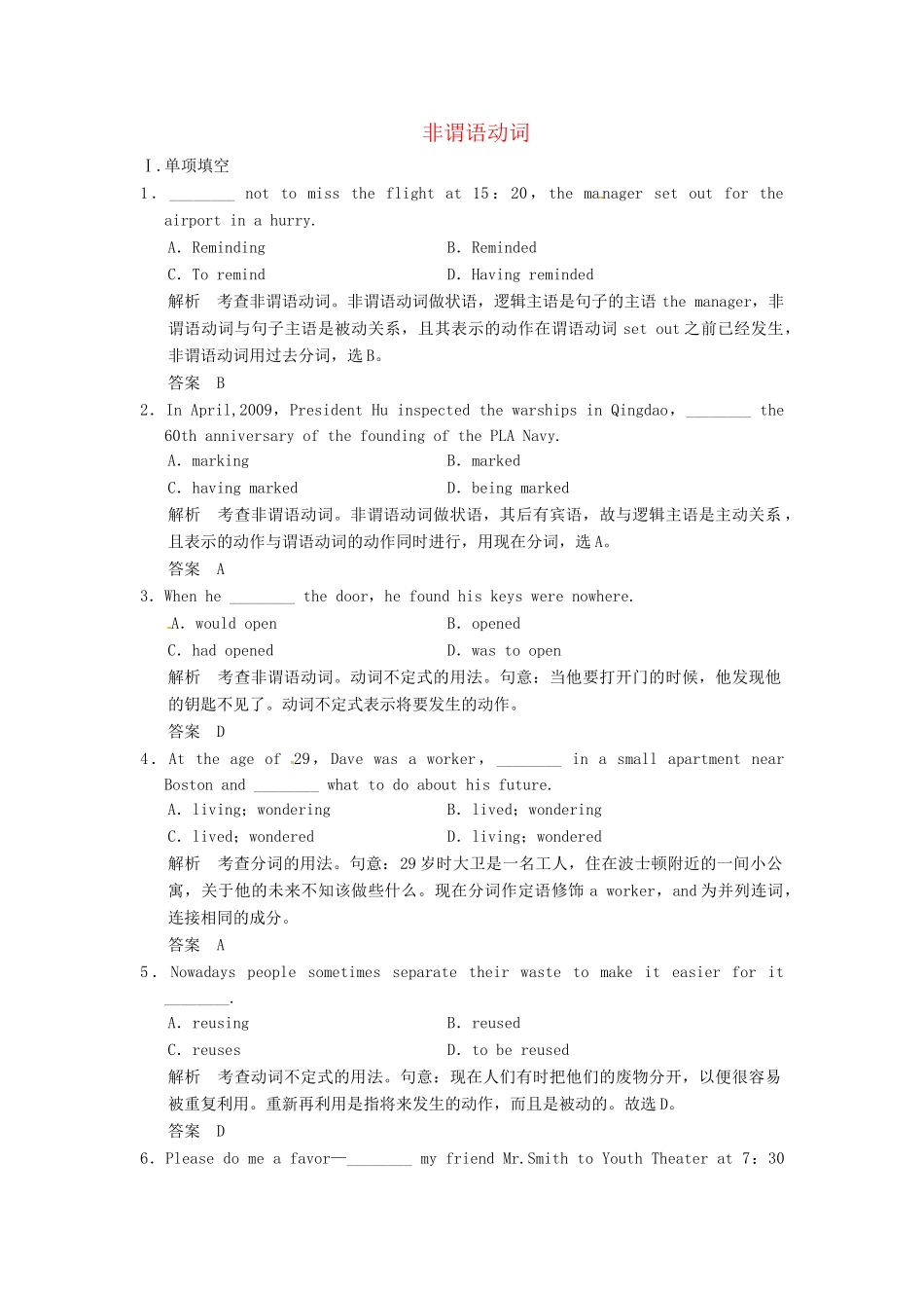 高考英语二轮精品复习 非谓语动词（含详解）_第1页