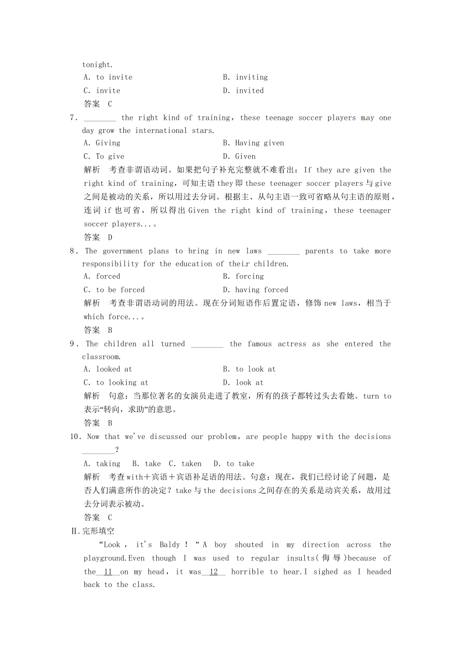 高考英语二轮精品复习 非谓语动词（含详解）_第2页