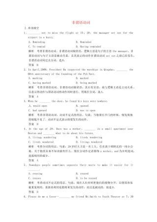 高考英语二轮精品复习 非谓语动词（含详解）