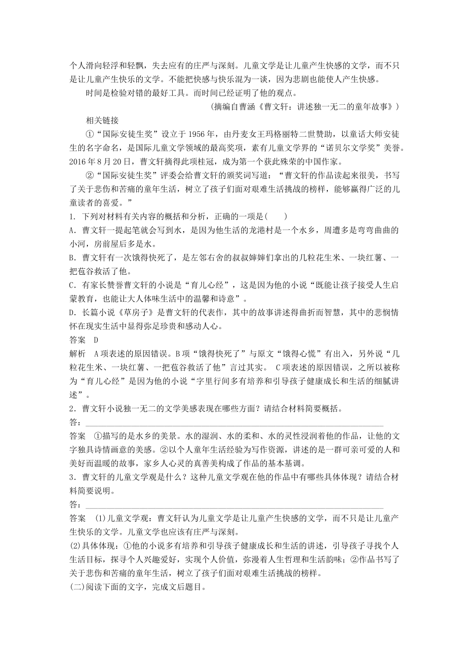 高考语文二轮复习 第二章 打通训练二 曹文轩 经典人物-人教版高三全册语文试题_第2页