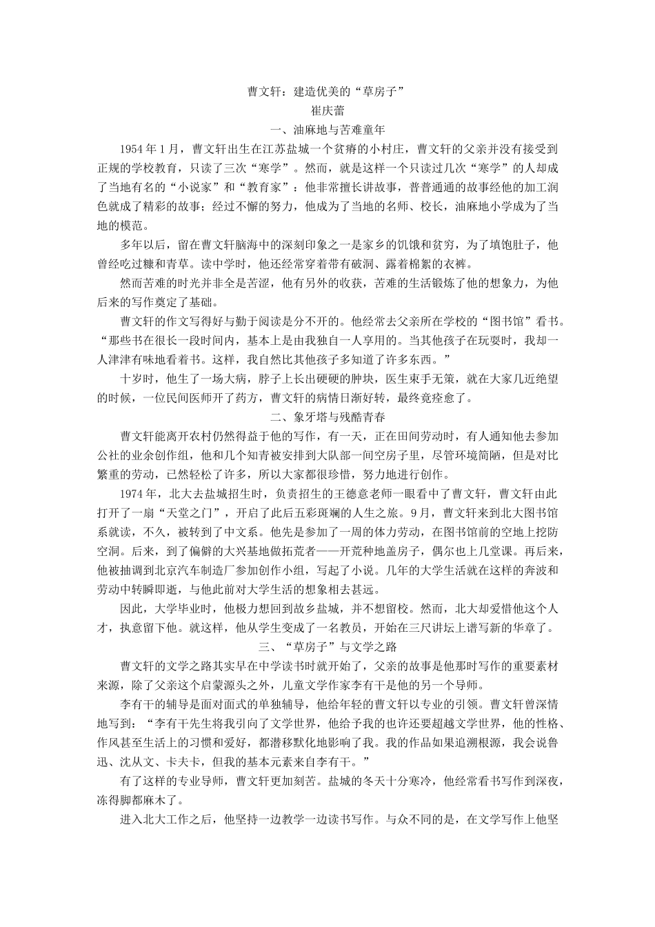 高考语文二轮复习 第二章 打通训练二 曹文轩 经典人物-人教版高三全册语文试题_第3页