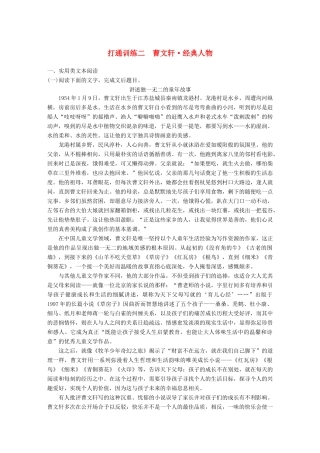 高考语文二轮复习 第二章 打通训练二 曹文轩 经典人物-人教版高三全册语文试题