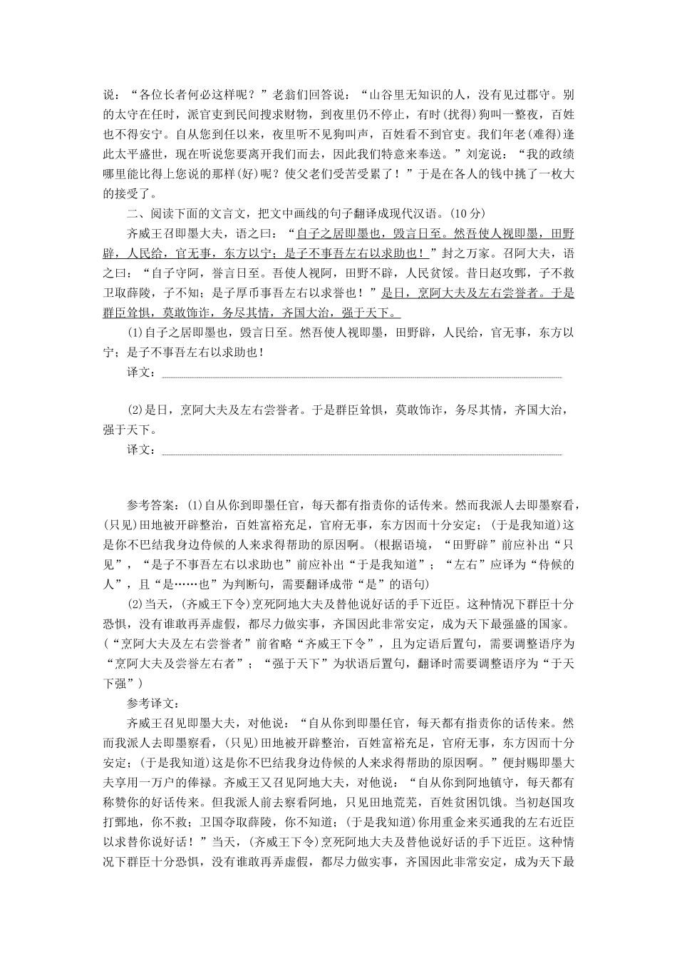 高考语文一轮复习 第四模块 专题一“文言文翻译”专项练 （调、补、变）练习（含解析）-人教版高三语文试题_第2页