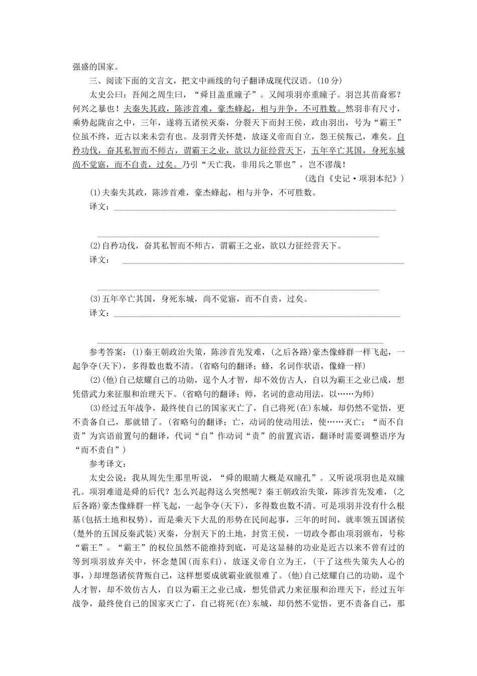 高考语文一轮复习 第四模块 专题一“文言文翻译”专项练 （调、补、变）练习（含解析）-人教版高三语文试题_第3页