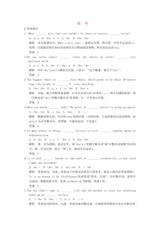 高考英语二轮精品复习 冠词（含详解）