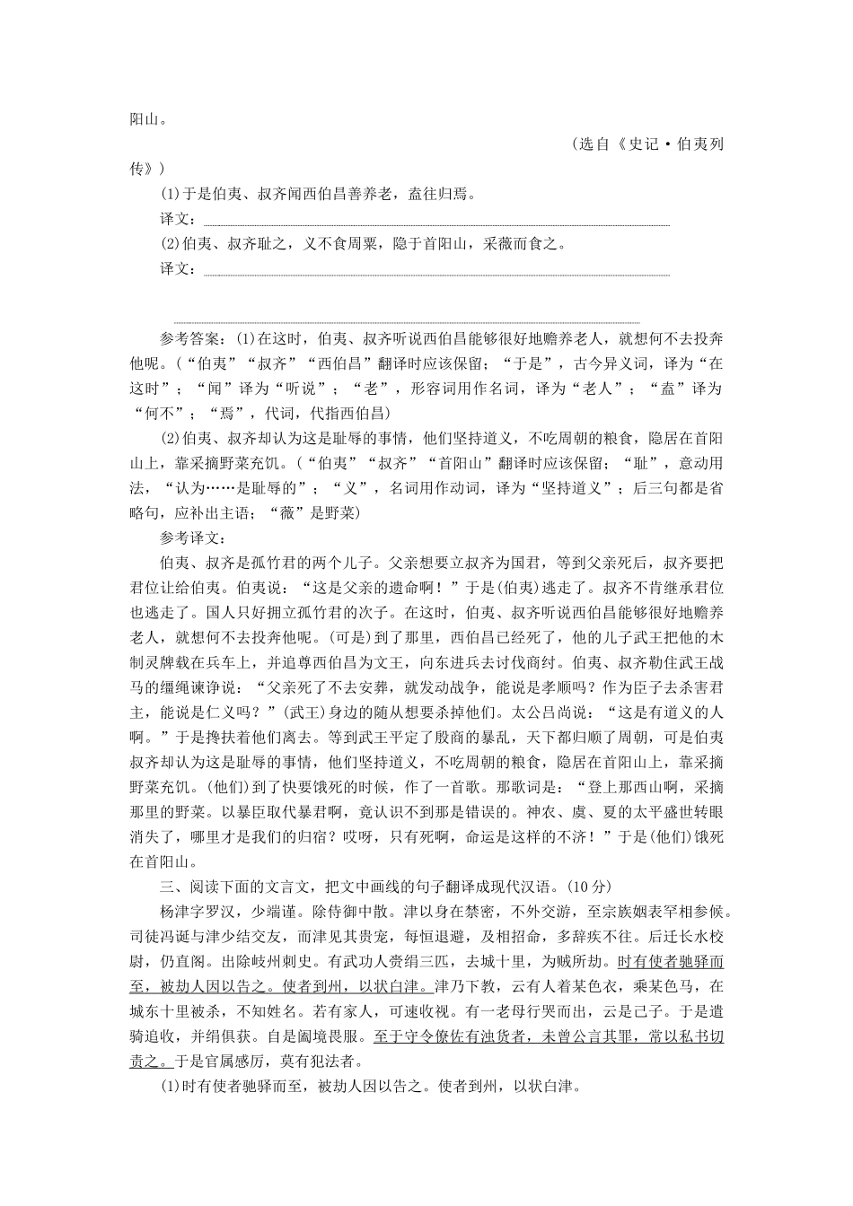 高考语文一轮复习 第四模块 专题一“文言文翻译”专项练 （留、删、换）练习（含解析）-人教版高三语文试题_第2页