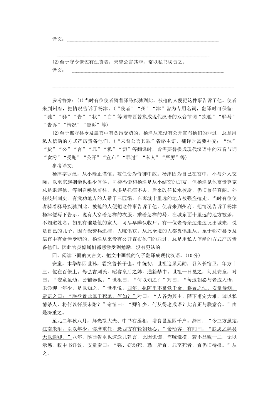 高考语文一轮复习 第四模块 专题一“文言文翻译”专项练 （留、删、换）练习（含解析）-人教版高三语文试题_第3页