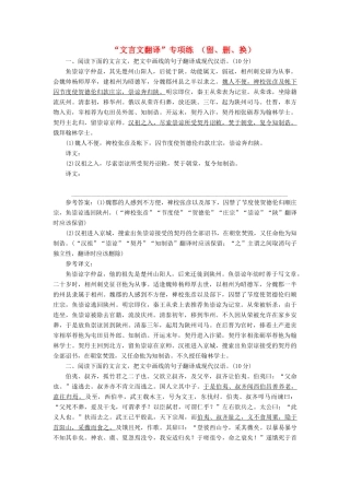 高考语文一轮复习 第四模块 专题一“文言文翻译”专项练 （留、删、换）练习（含解析）-人教版高三语文试题