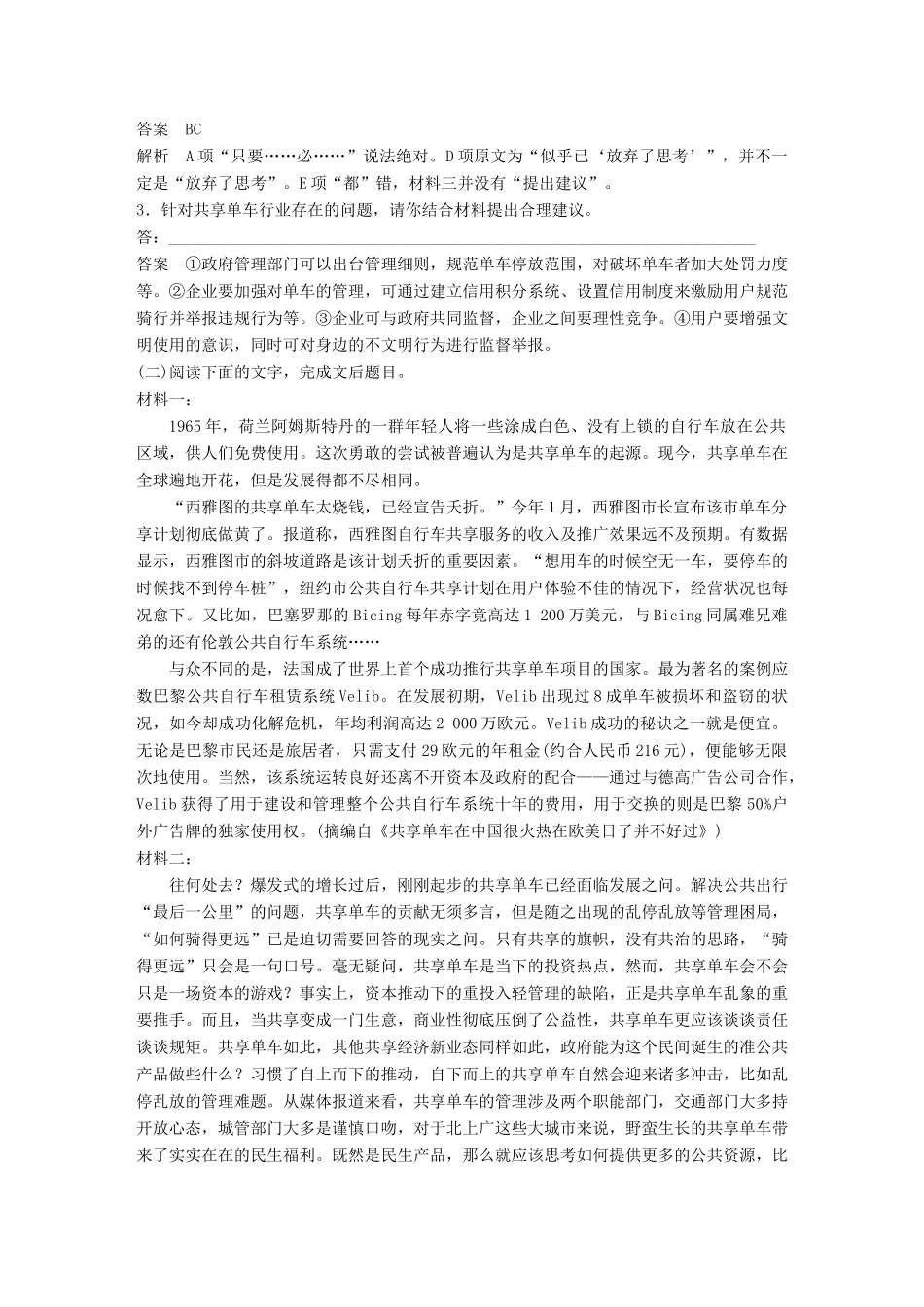 高考语文二轮复习 第二章 打通训练六 共享单车 时鲜话题-人教版高三全册语文试题_第3页