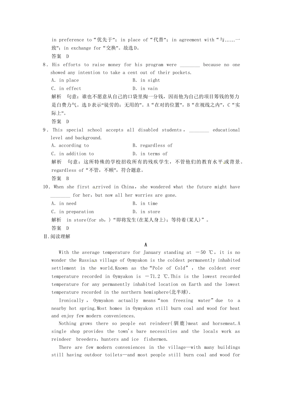 高考英语二轮精品复习 连词与介词（含详解）_第2页