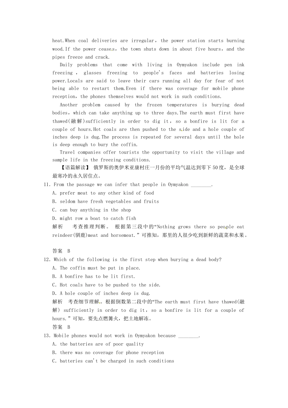 高考英语二轮精品复习 连词与介词（含详解）_第3页