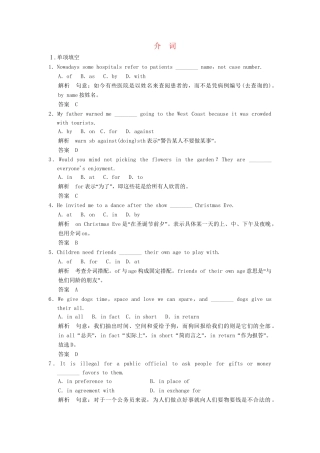 高考英语二轮精品复习 连词与介词（含详解）