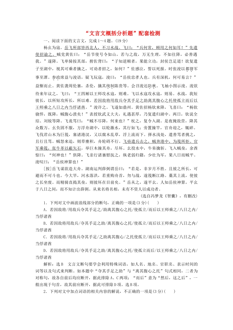 高考语文一轮复习 第四模块 专题一“文言文概括分析题”配套检测（含解析）-人教版高三语文试题_第1页