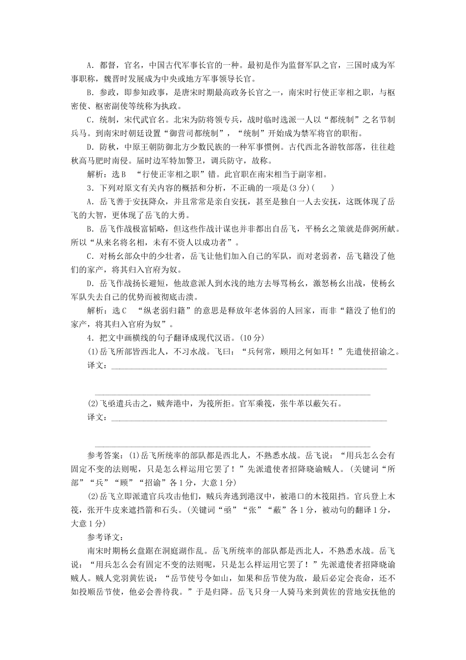 高考语文一轮复习 第四模块 专题一“文言文概括分析题”配套检测（含解析）-人教版高三语文试题_第2页