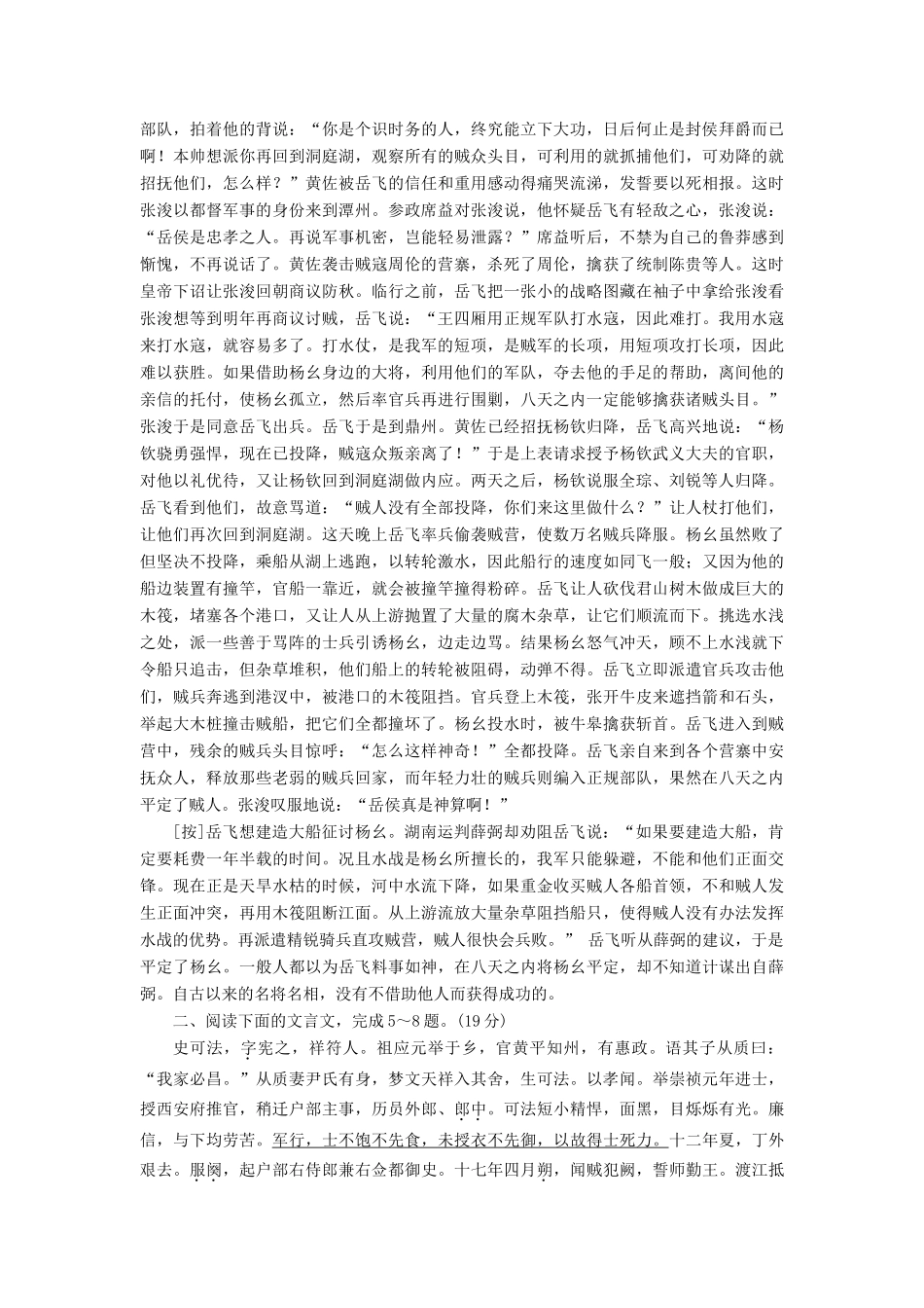 高考语文一轮复习 第四模块 专题一“文言文概括分析题”配套检测（含解析）-人教版高三语文试题_第3页