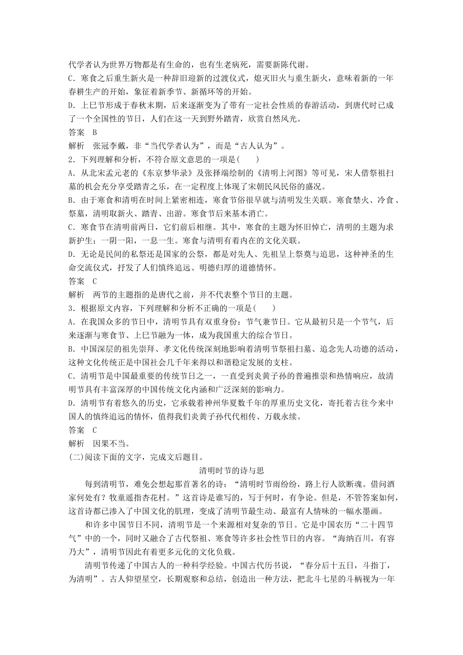 高考语文二轮复习 第二章 打通训练三 清明节日 传统文化-人教版高三全册语文试题_第2页