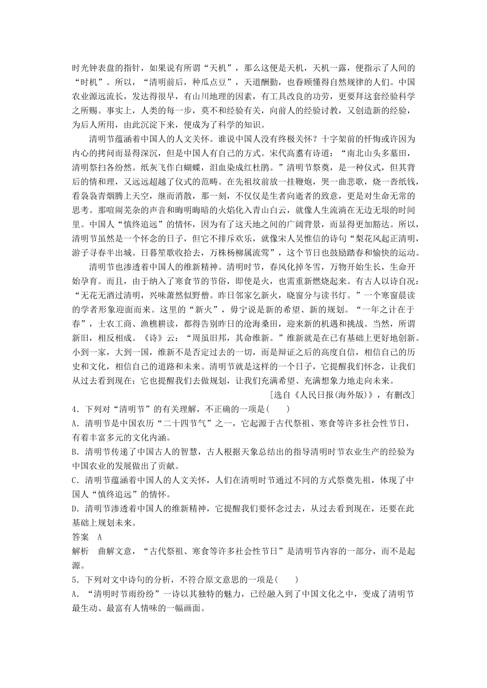 高考语文二轮复习 第二章 打通训练三 清明节日 传统文化-人教版高三全册语文试题_第3页