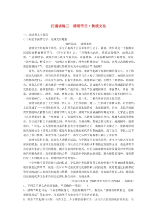高考语文二轮复习 第二章 打通训练三 清明节日 传统文化-人教版高三全册语文试题