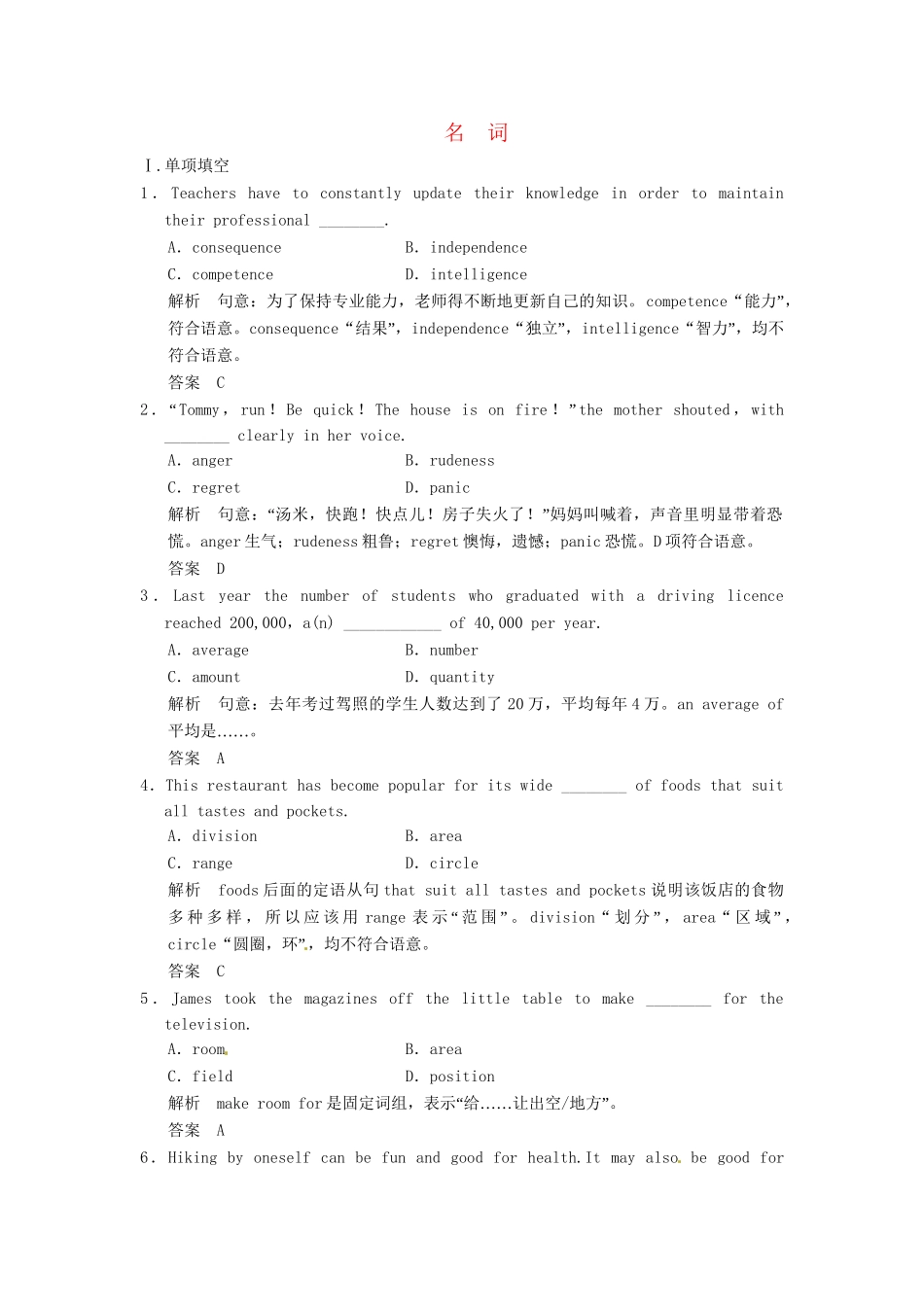 高考英语二轮精品复习 名词（含详解）_第1页
