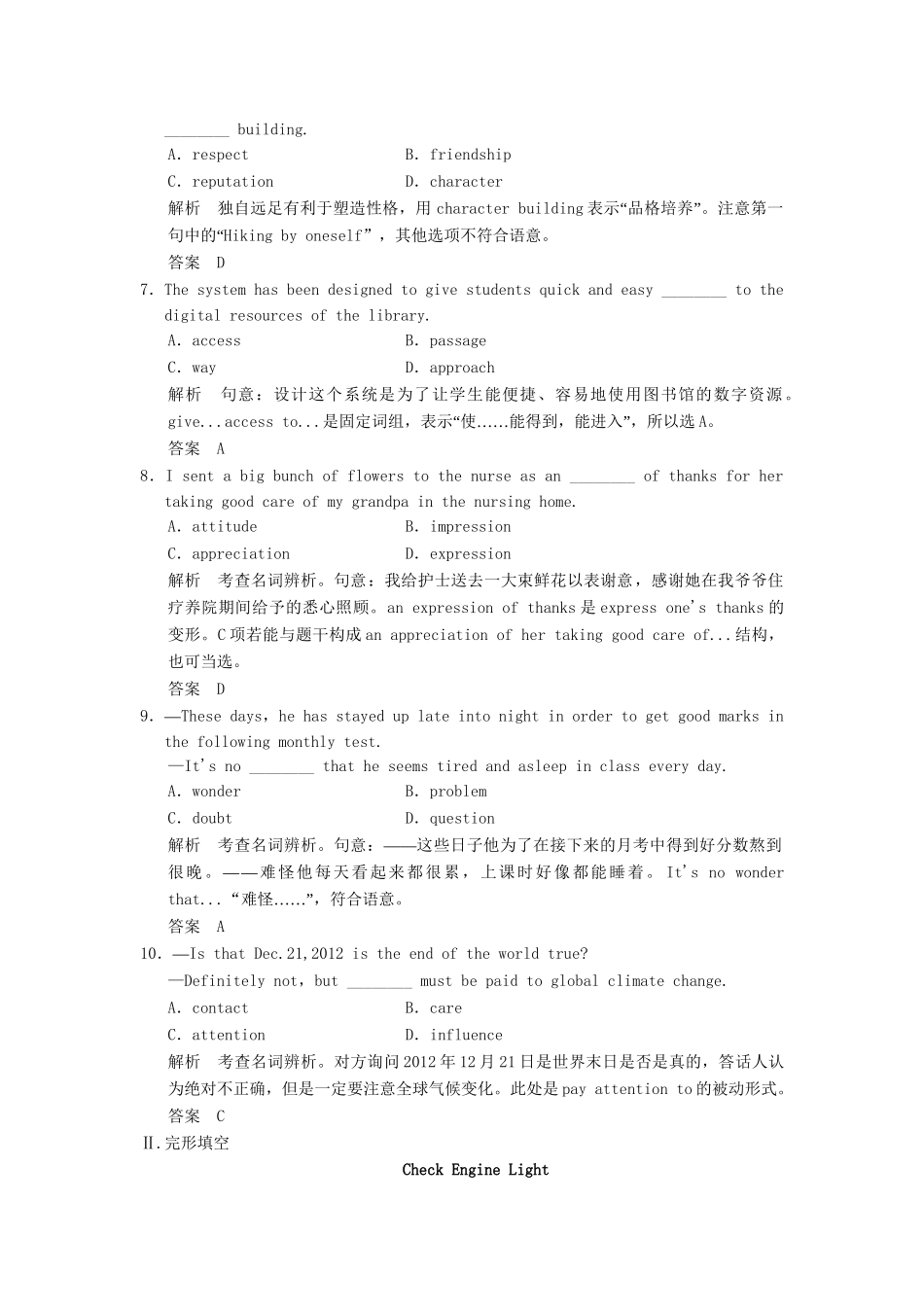 高考英语二轮精品复习 名词（含详解）_第2页