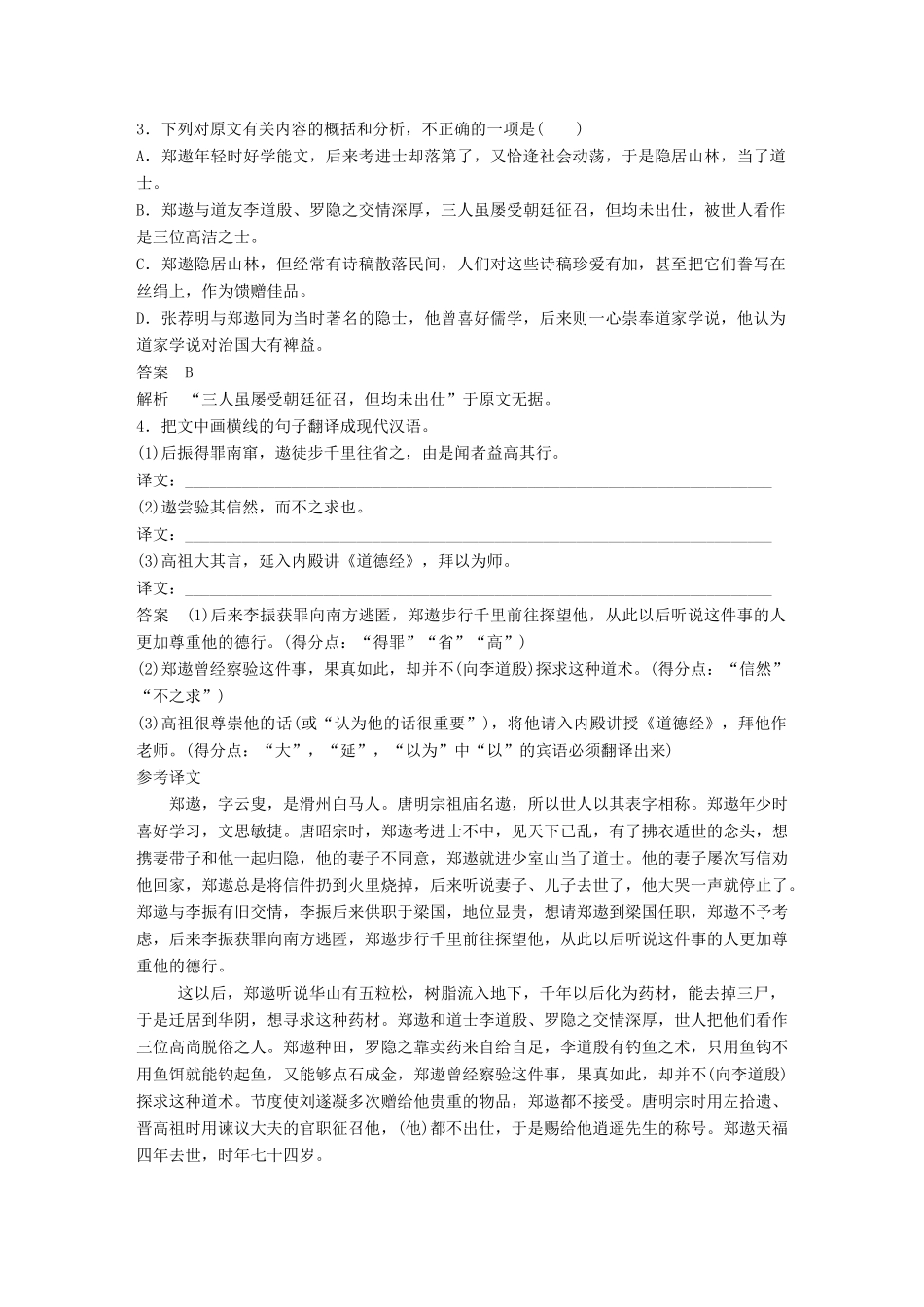 高考语文二轮复习 第二章 打通训练四 隐逸文化 传统文化-人教版高三全册语文试题_第2页