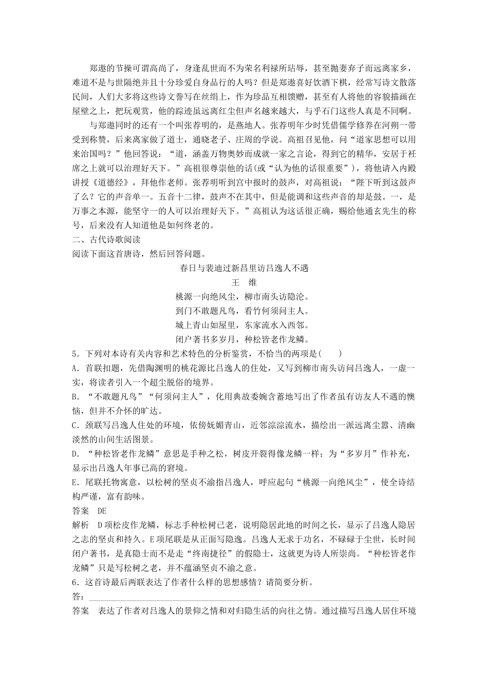 高考语文二轮复习 第二章 打通训练四 隐逸文化 传统文化-人教版高三全册语文试题_第3页