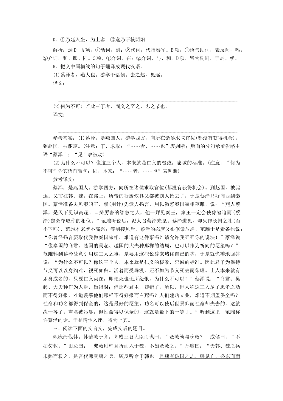 高考语文一轮复习 第四模块 专题一“文言文基础”配套检测 A 卷（含解析）-人教版高三语文试题_第3页