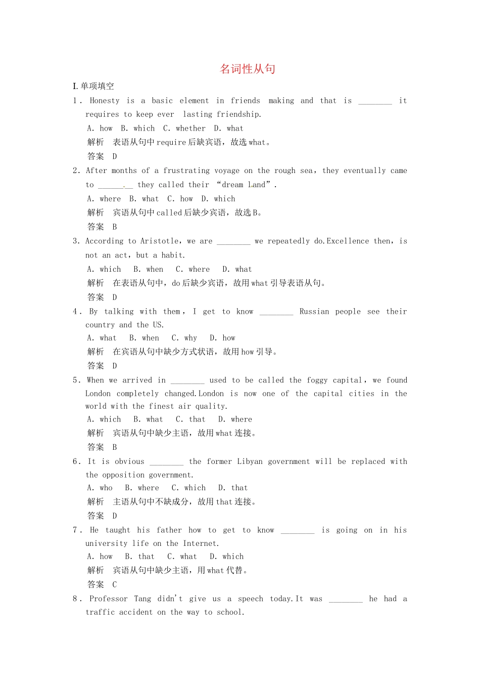 高考英语二轮精品复习 名词性从句（含详解）_第1页