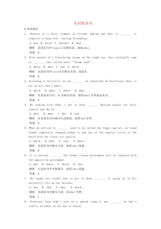 高考英语二轮精品复习 名词性从句（含详解）