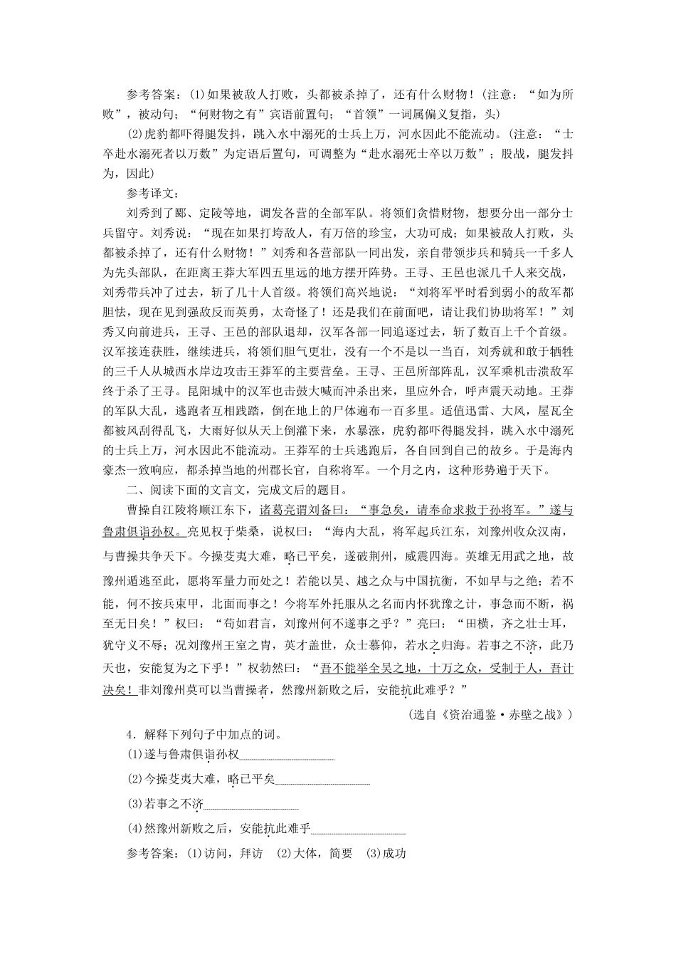 高考语文一轮复习 第四模块 专题一“文言文基础”配套检测 B 卷（含解析）-人教版高三语文试题_第2页