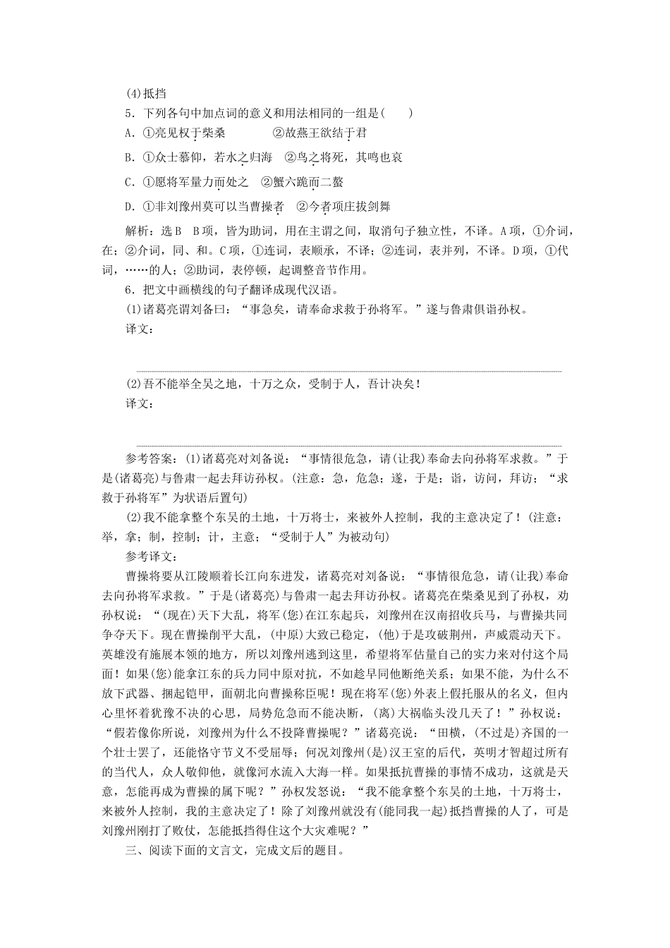 高考语文一轮复习 第四模块 专题一“文言文基础”配套检测 B 卷（含解析）-人教版高三语文试题_第3页