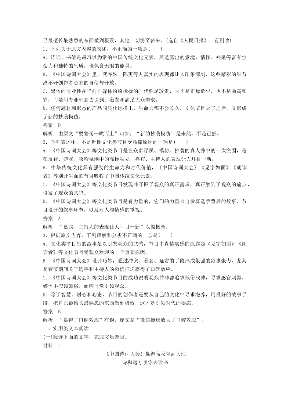 高考语文二轮复习 第二章 打通训练五 中国诗词大会 时鲜话题-人教版高三全册语文试题_第2页