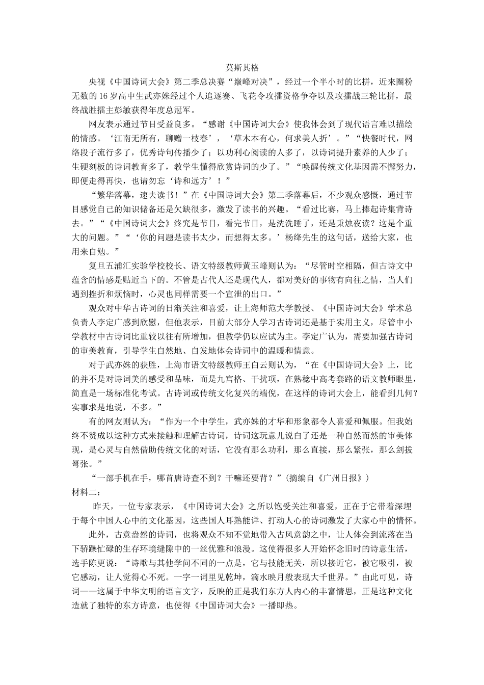 高考语文二轮复习 第二章 打通训练五 中国诗词大会 时鲜话题-人教版高三全册语文试题_第3页