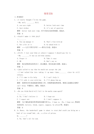 高考英语二轮精品复习 情景交际（含详解）