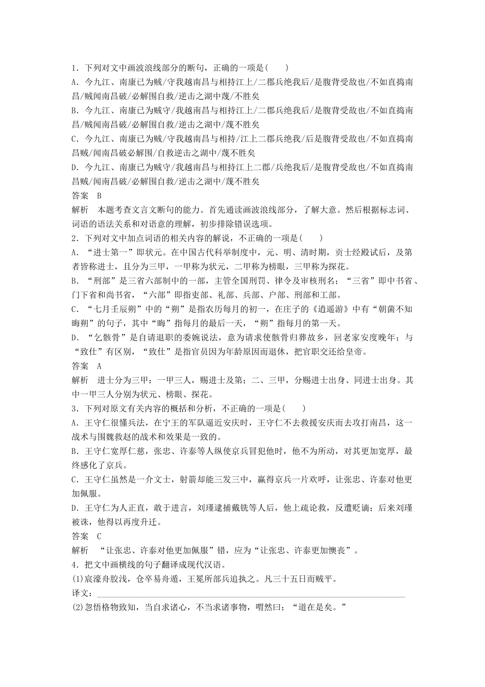 高考语文二轮复习 第二章 打通训练一 王守仁 经典人物-人教版高三全册语文试题_第2页