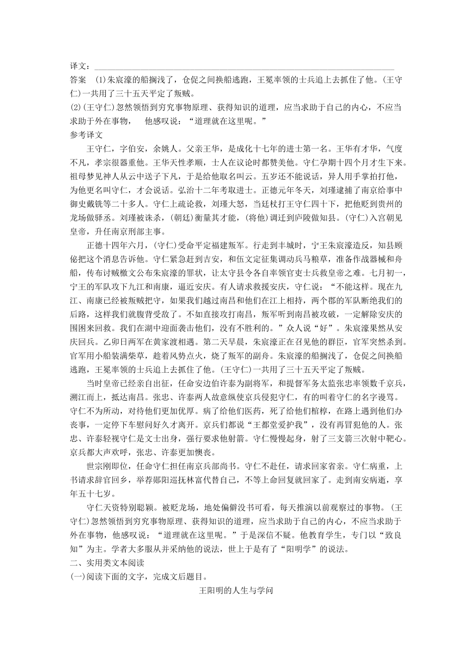 高考语文二轮复习 第二章 打通训练一 王守仁 经典人物-人教版高三全册语文试题_第3页