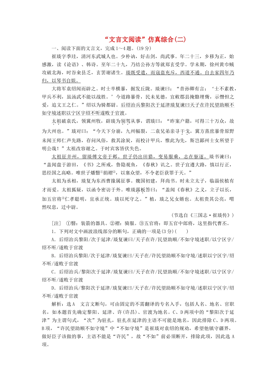 高考语文一轮复习 第四模块 专题一“文言文阅读”仿真综合（二）练习-人教版高三语文试题_第1页
