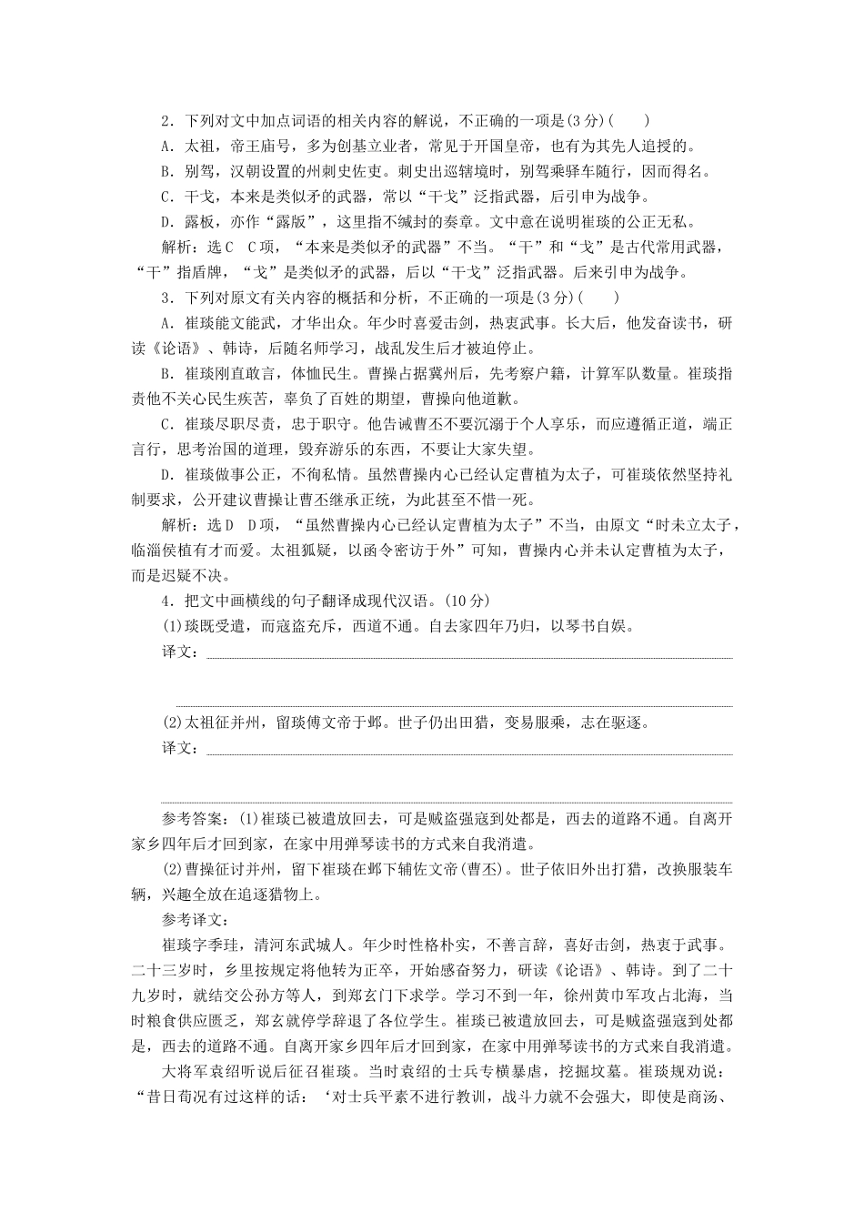 高考语文一轮复习 第四模块 专题一“文言文阅读”仿真综合（二）练习-人教版高三语文试题_第2页