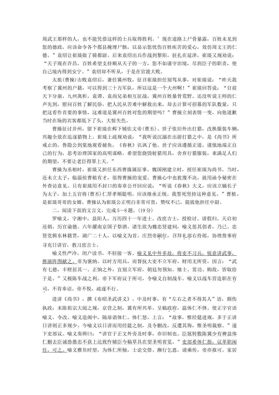 高考语文一轮复习 第四模块 专题一“文言文阅读”仿真综合（二）练习-人教版高三语文试题_第3页