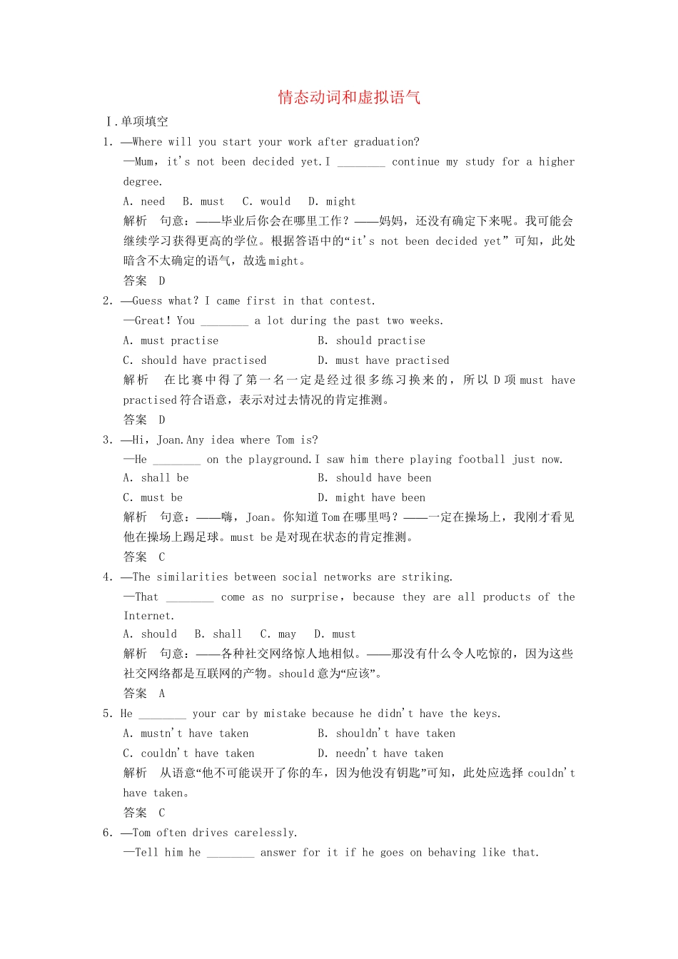 高考英语二轮精品复习 情态动词与虚拟语气（含详解）_第1页