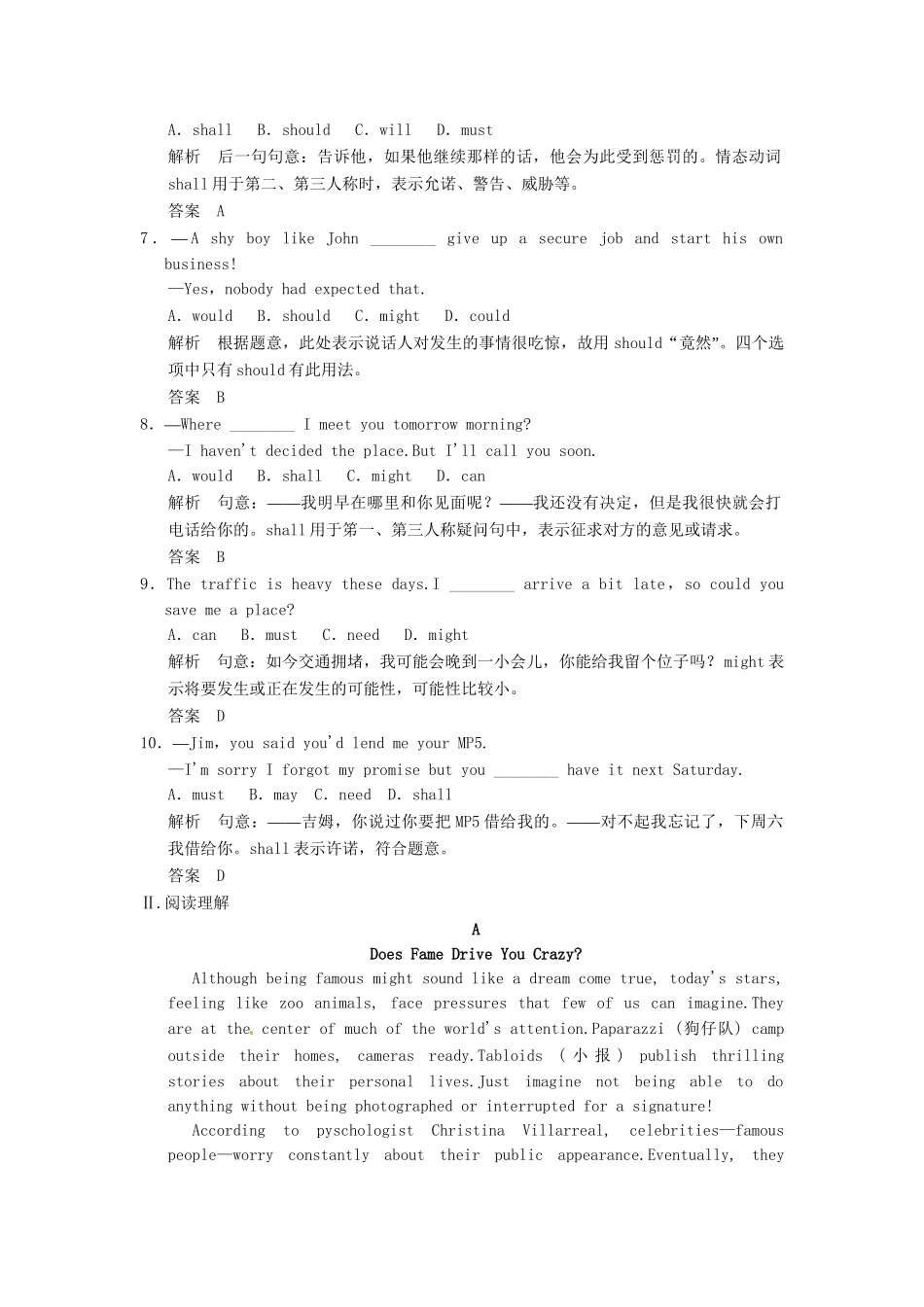 高考英语二轮精品复习 情态动词与虚拟语气（含详解）_第2页