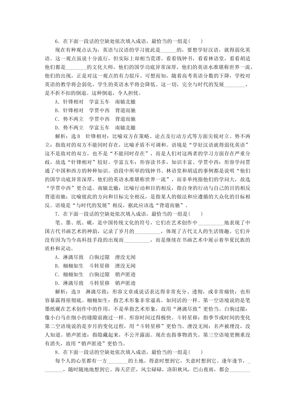 高考语文一轮复习 第一板块“成语”配套检测 提能训练（二）（含解析）-人教版高三语文试题_第3页