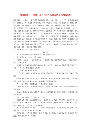 高考语文二轮复习 第二章 文学类文本阅读 精准训练八 把握小说中“我”的形象特点和四重作用-人教版高三全册语文试题